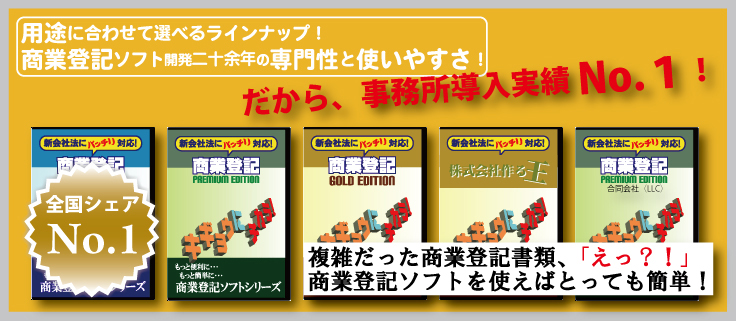 複雑だった商業登記書類が取っても簡単！司法書士向け業務用商業登記システムで業務に革新を。